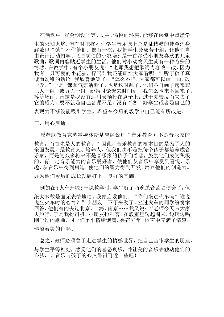 让音乐与孩子的心灵靠得再近些_第3页