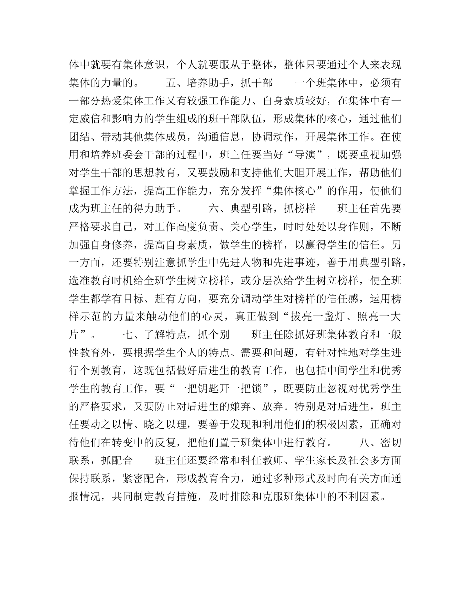 浅谈如何建设良好班风 _第2页