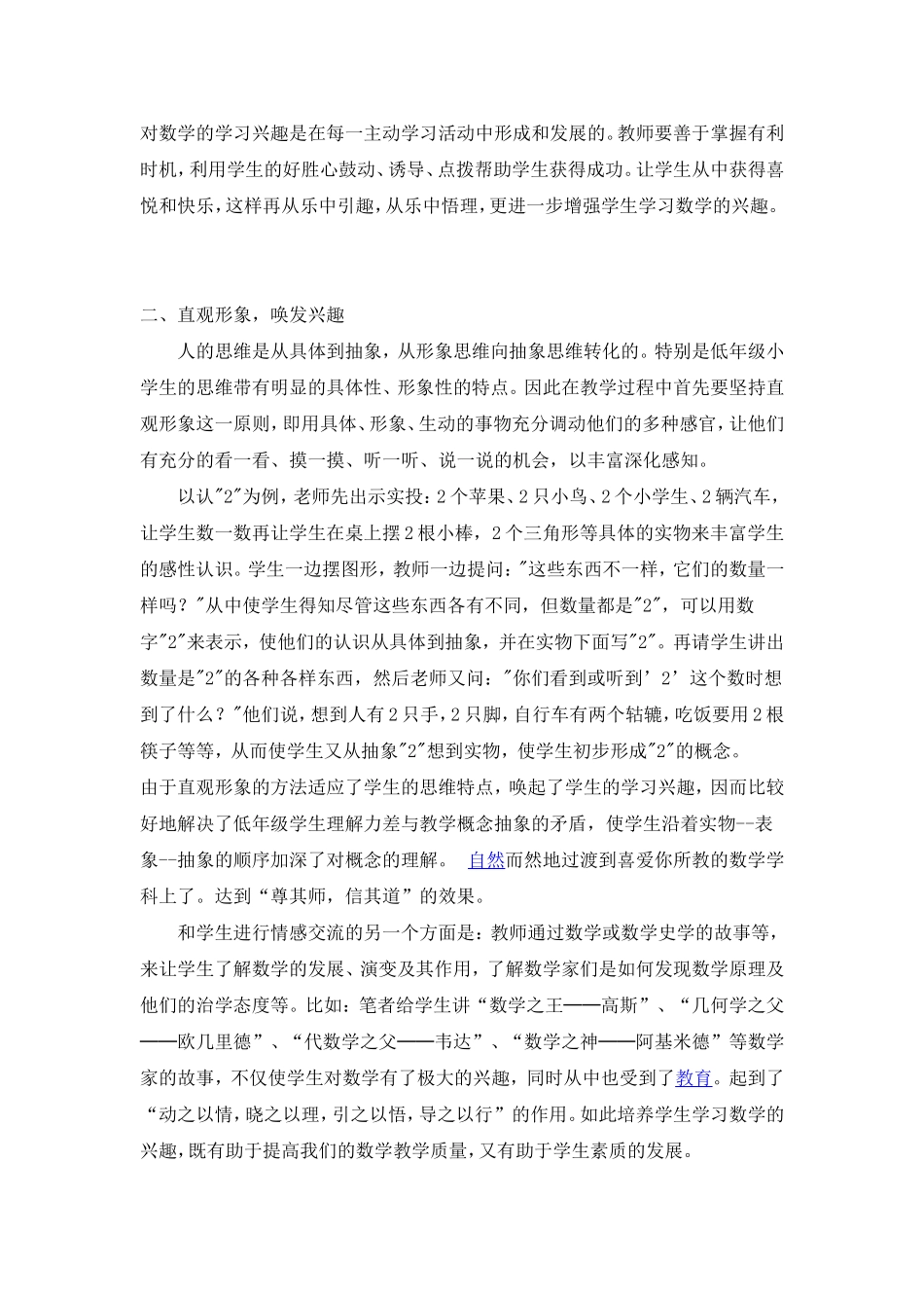 数学学习兴趣的培养_第2页