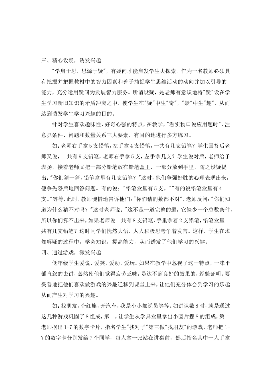 数学学习兴趣的培养_第3页