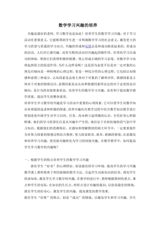 数学学习兴趣的培养