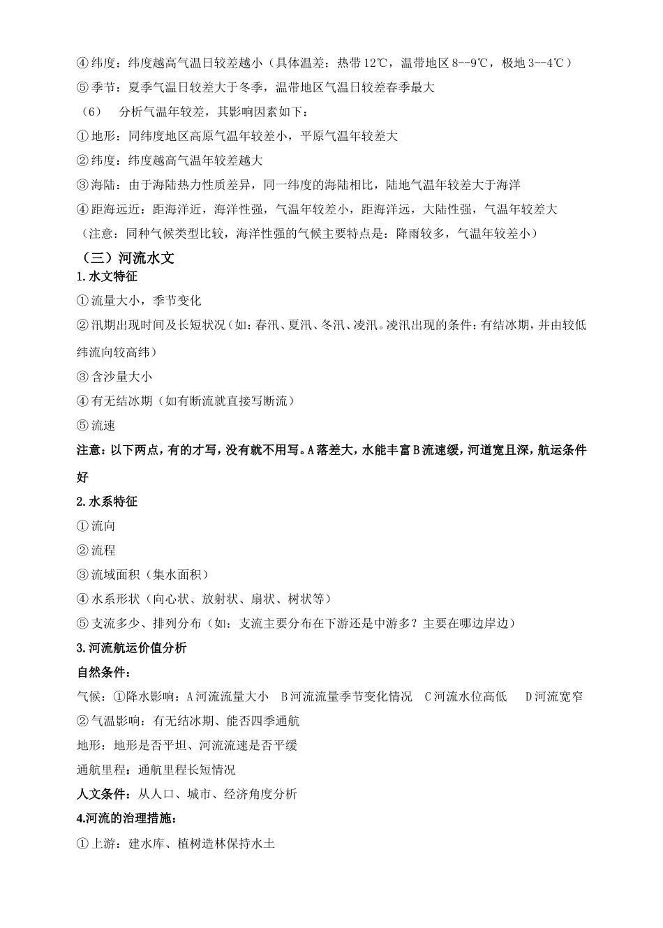 区域地理特征解读_第2页