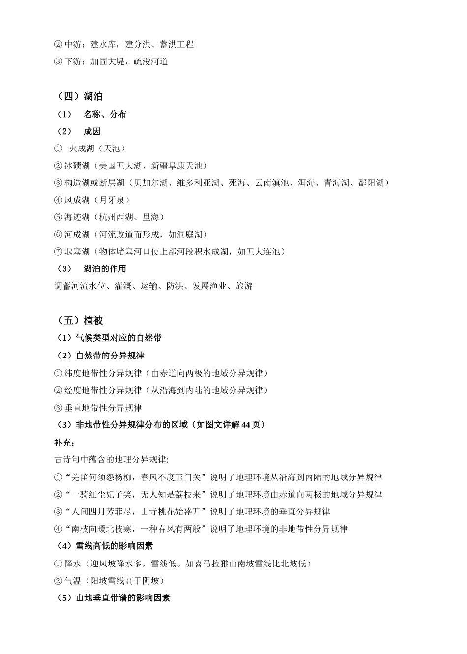 区域地理特征解读_第3页