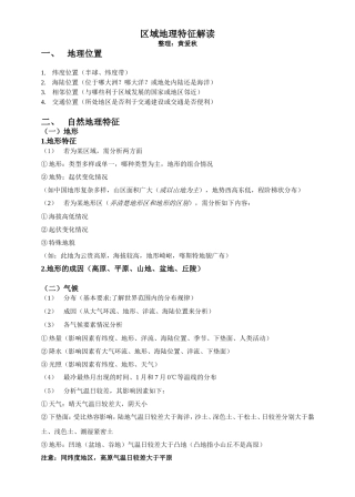 区域地理特征解读