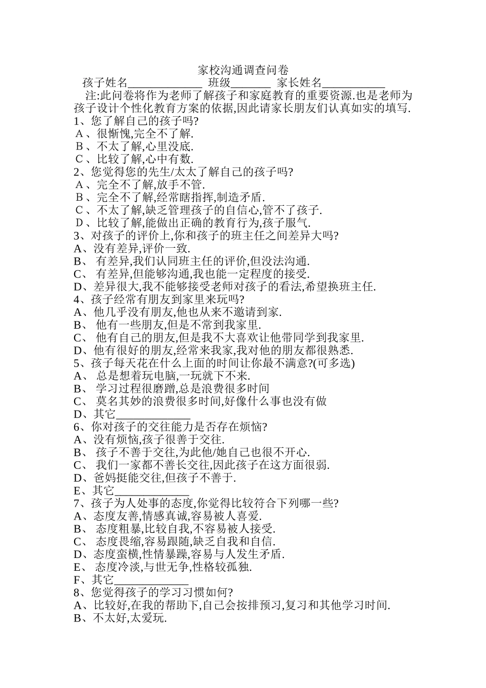 家校沟通问卷 (5)_第1页