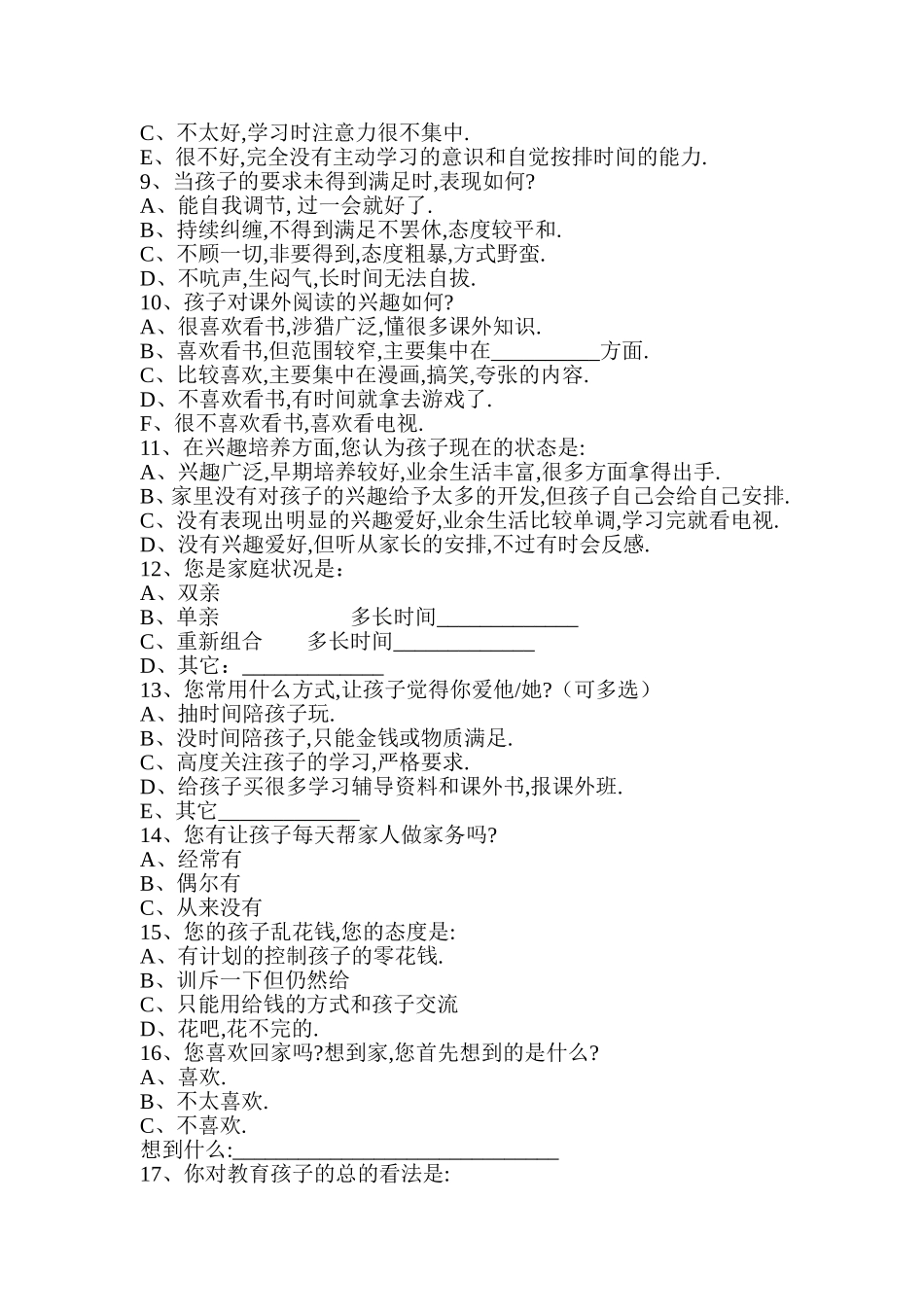 家校沟通问卷 (5)_第2页