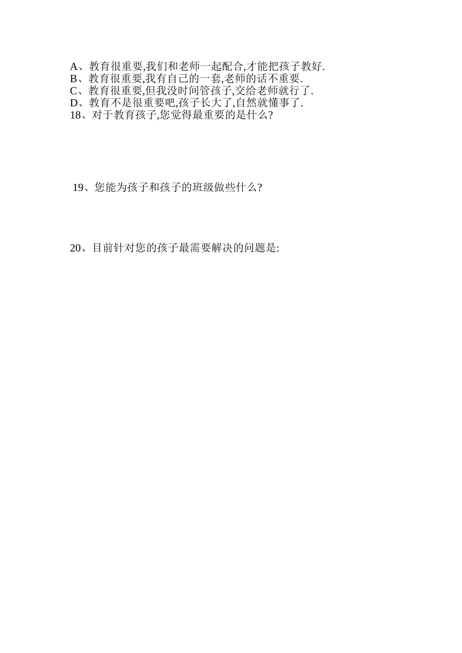 家校沟通问卷 (5)_第3页