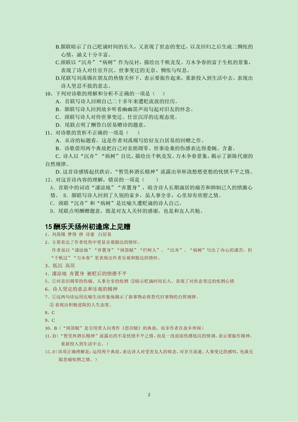 2012中考古诗词复习练习：15酬乐天扬州初逢席上见赠_第2页