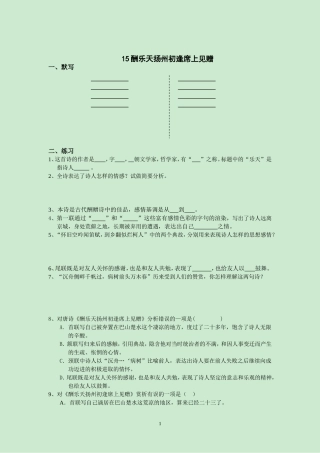 2012中考古诗词复习练习：15酬乐天扬州初逢席上见赠