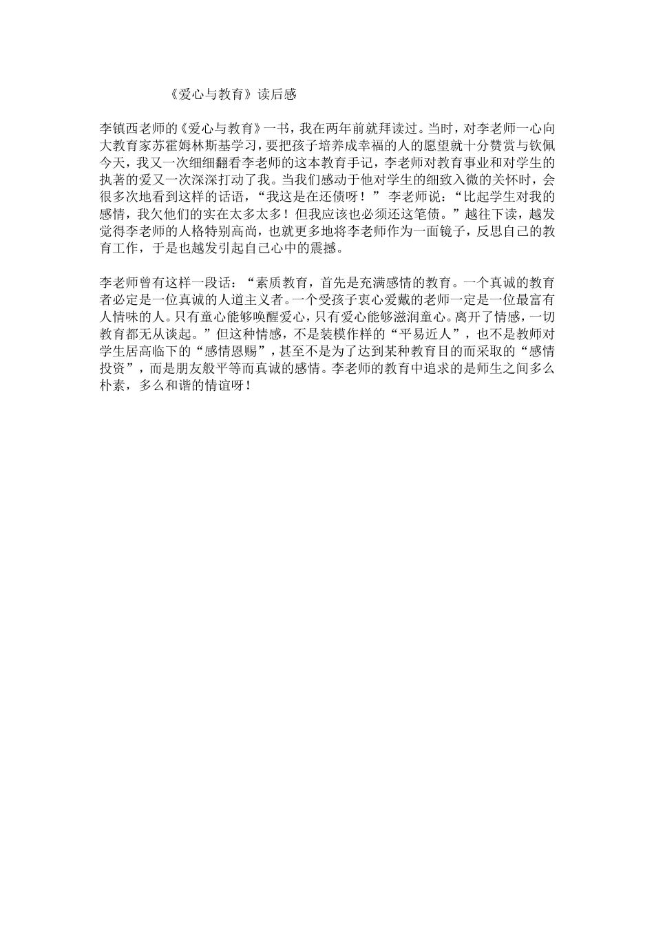小学体育教学随笔2_第2页