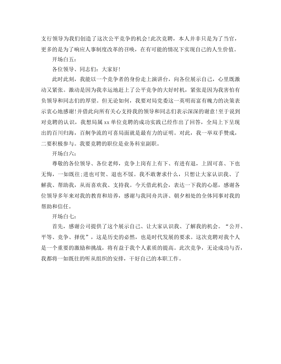 精选竞聘演讲稿经典开场白 _第2页