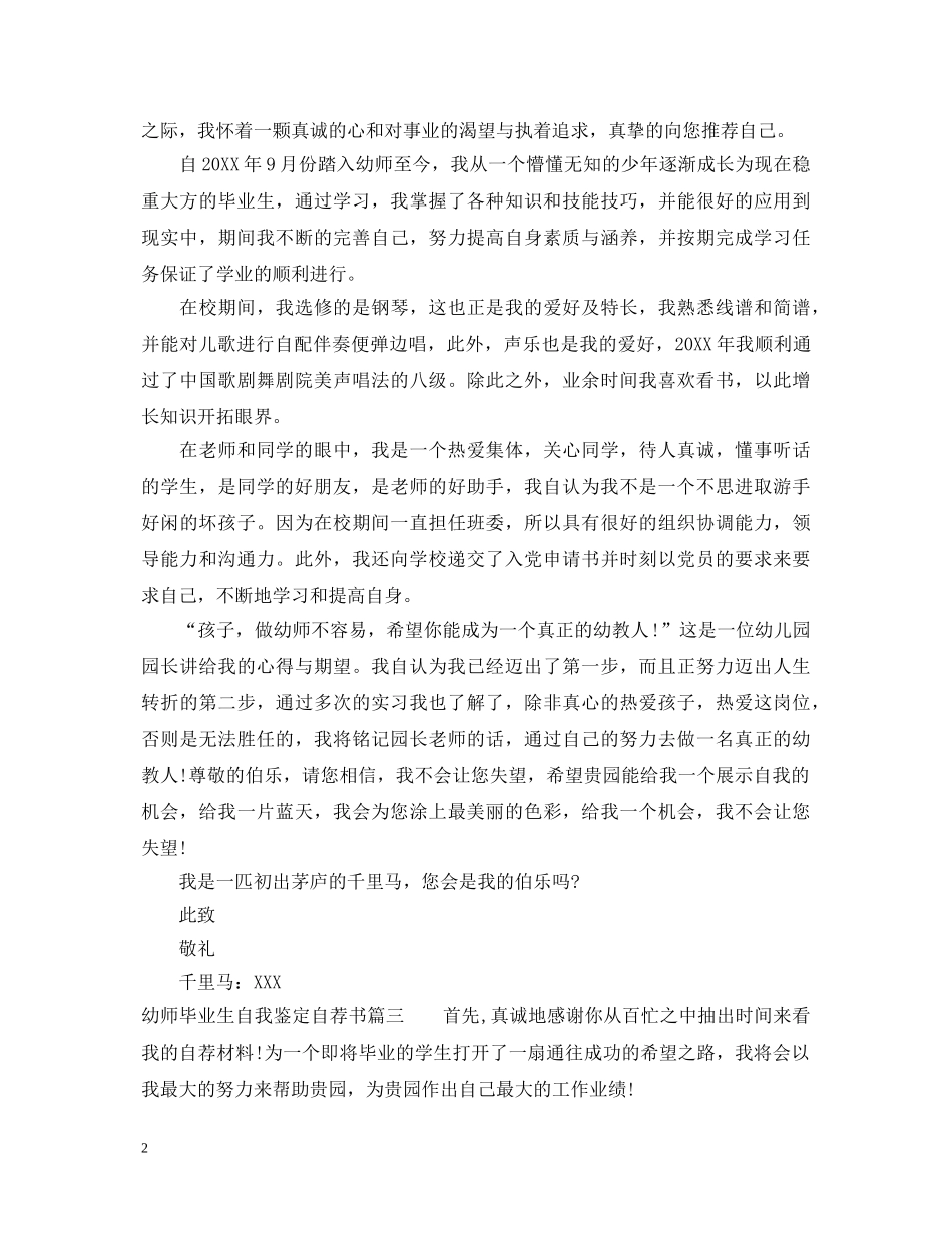 幼师毕业生自我鉴定自荐书 _第2页