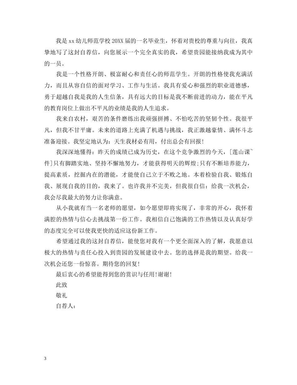 幼师毕业生自我鉴定自荐书 _第3页