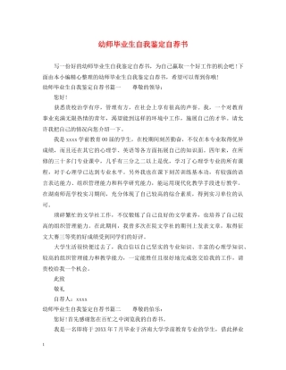 幼师毕业生自我鉴定自荐书 