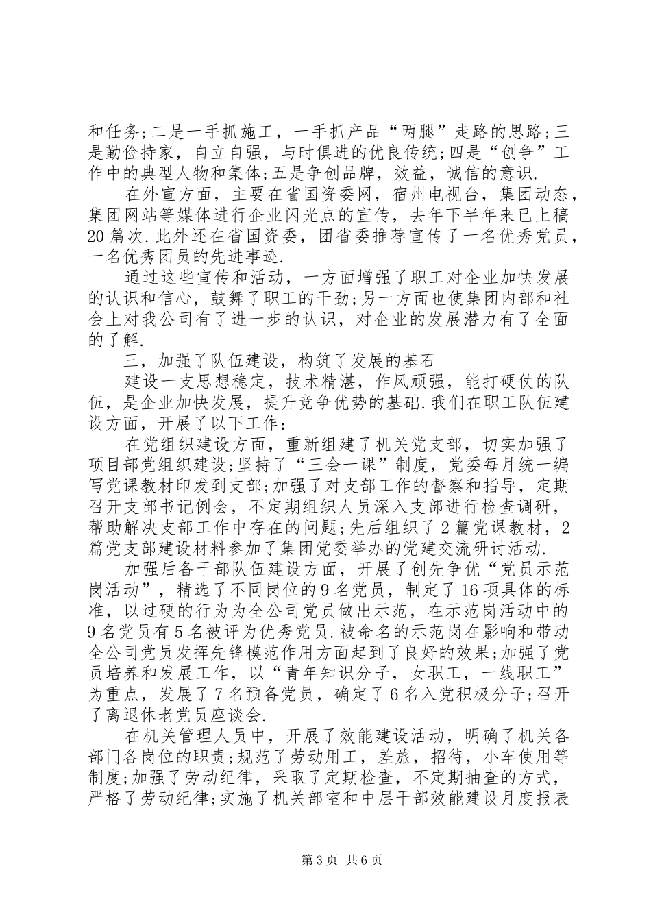 企业创先争优后备干部工作总结_第3页