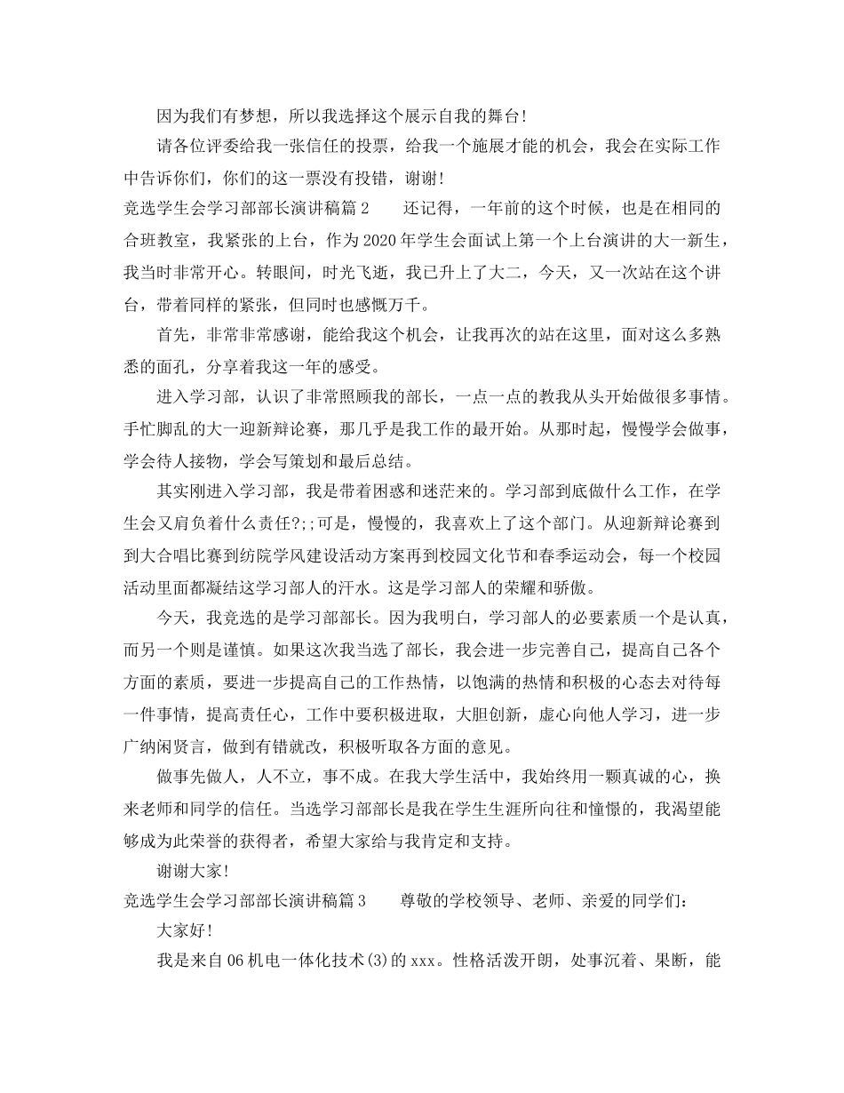 竞选学生会学习部部长演讲稿 _第2页
