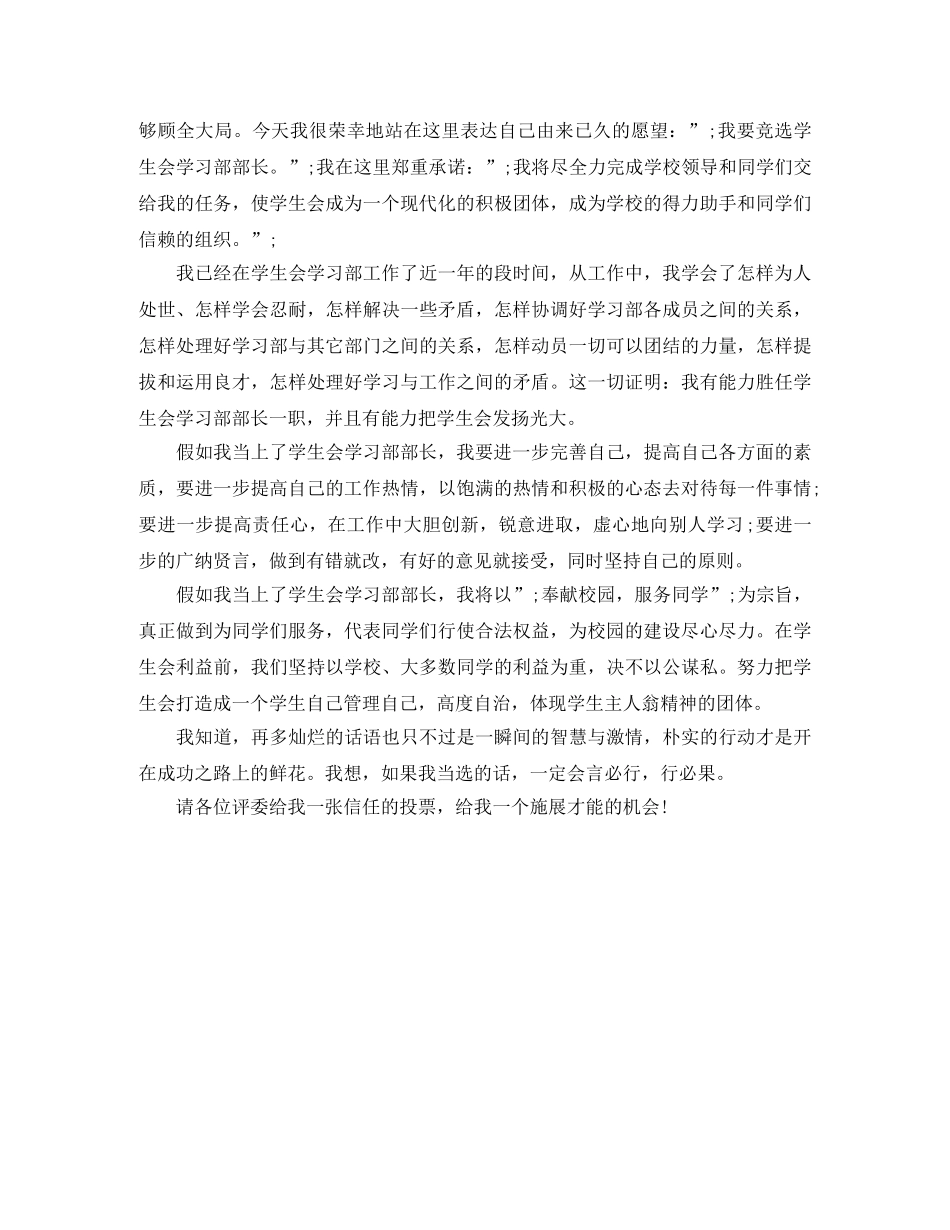 竞选学生会学习部部长演讲稿 _第3页