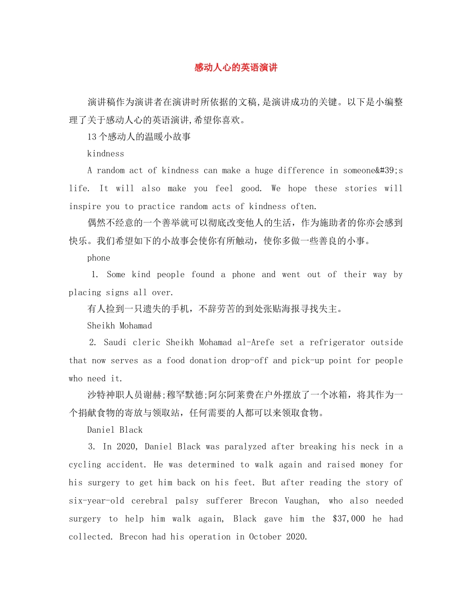 感动人心的英语演讲 _第1页