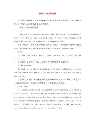 感动人心的英语演讲 