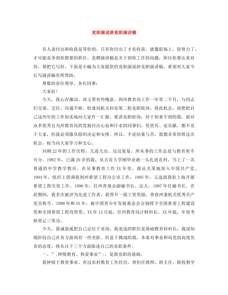 竞职演说辞竞职演讲稿 _第1页