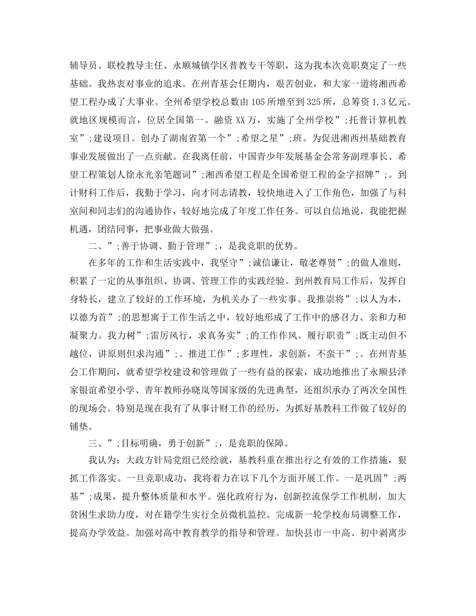 竞职演说辞竞职演讲稿 _第2页