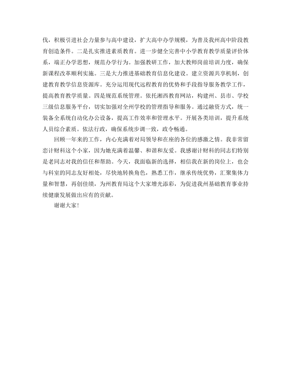 竞职演说辞竞职演讲稿 _第3页