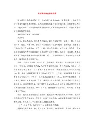 竞职演说辞竞职演讲稿 