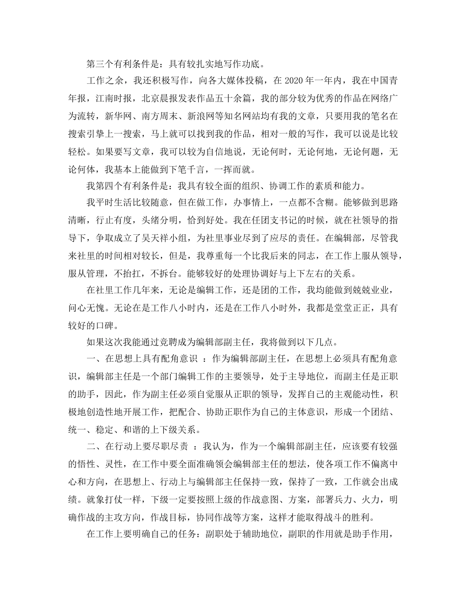 竞聘报编辑部副主任演讲稿 _第2页