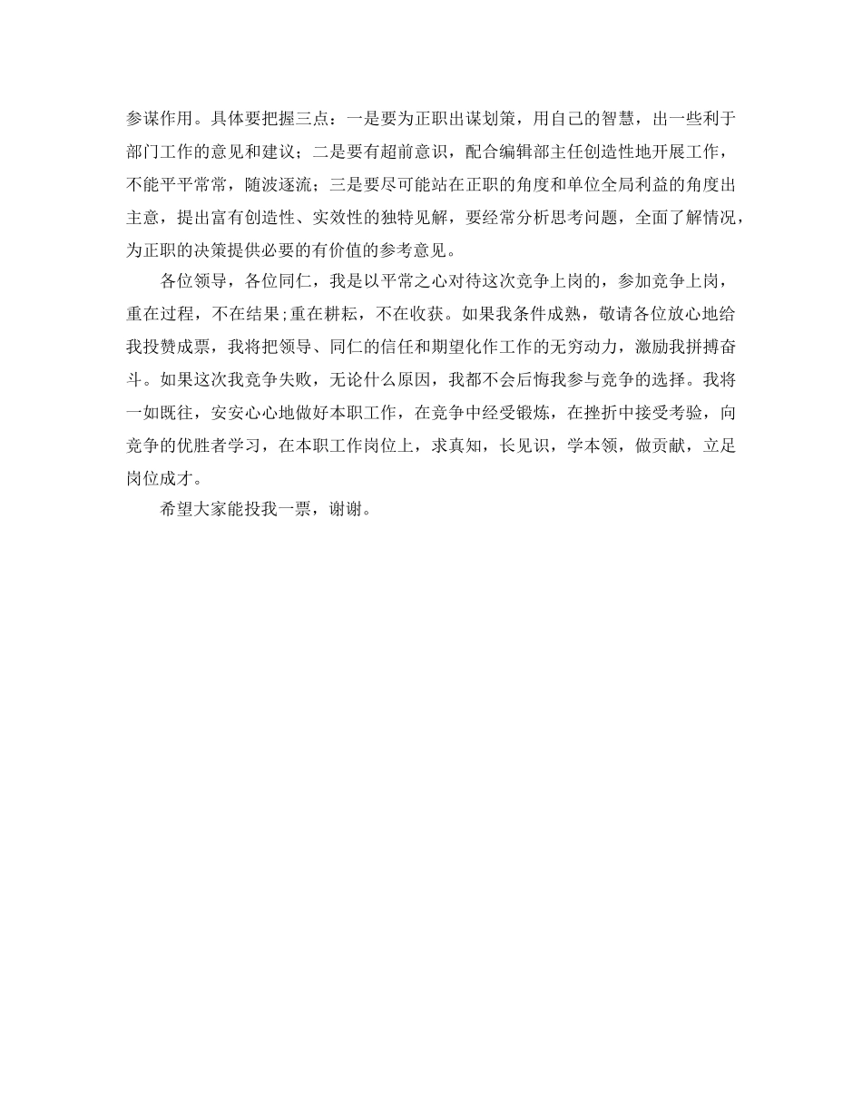 竞聘报编辑部副主任演讲稿 _第3页