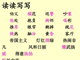 《语文园地七》教学课件1(1)