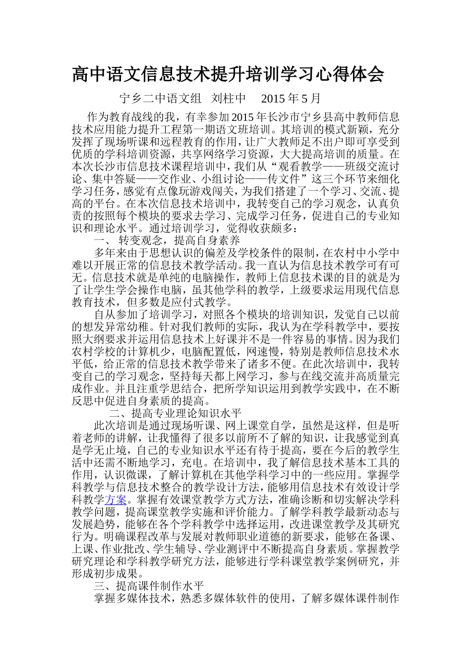 高中语文信息技术提升培训学习心得体会_第1页