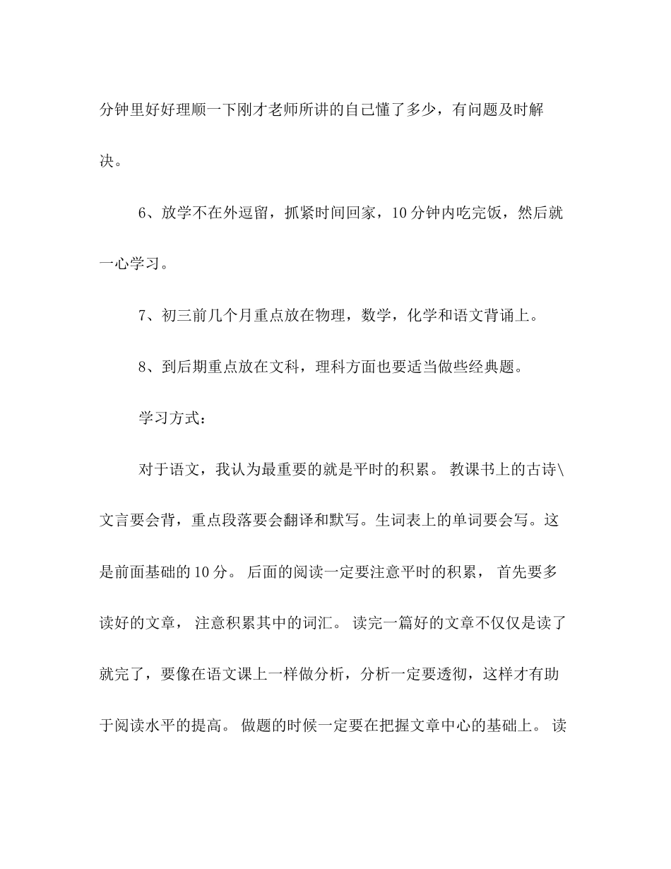 初中生个人学习计划书范本参阅_第2页