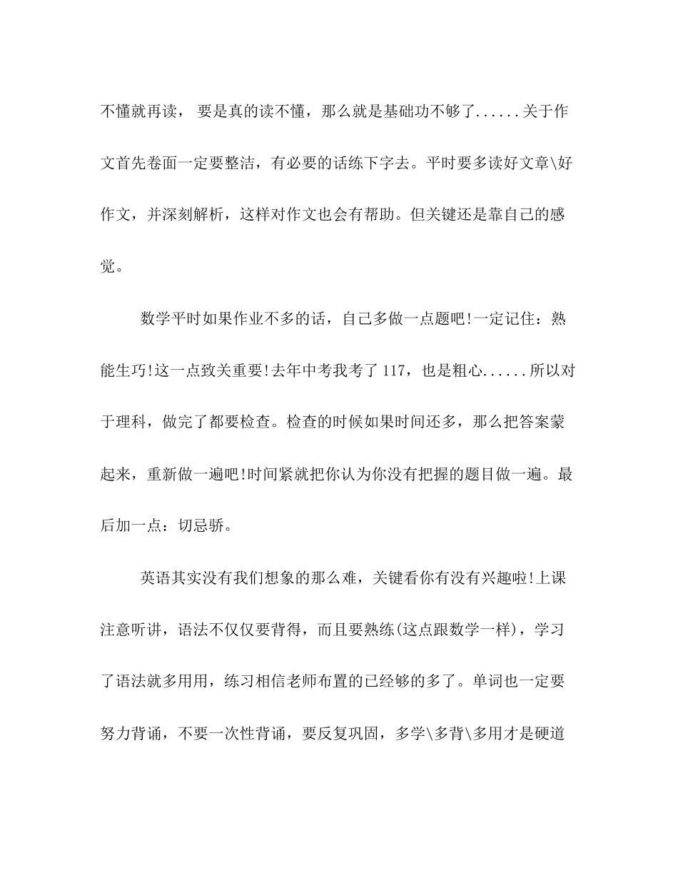 初中生个人学习计划书范本参阅_第3页