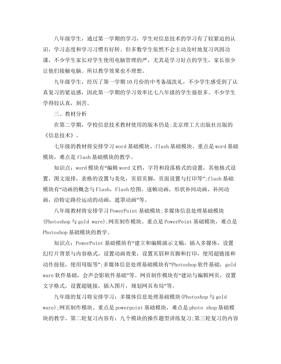初中信息技术工作计划范文2_第2页