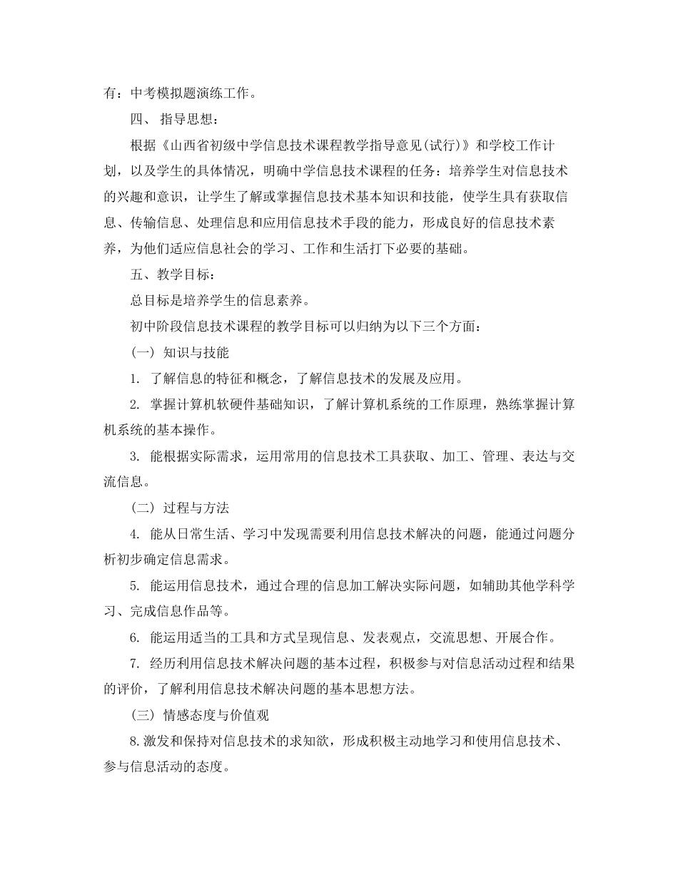 初中信息技术工作计划范文2_第3页