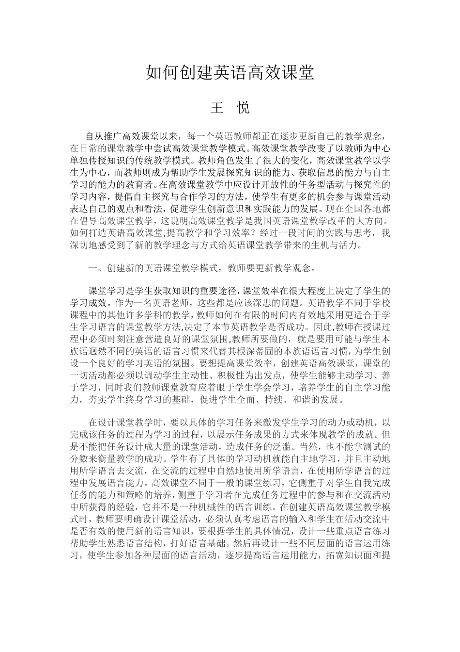 如何创建英语高效课堂_第1页