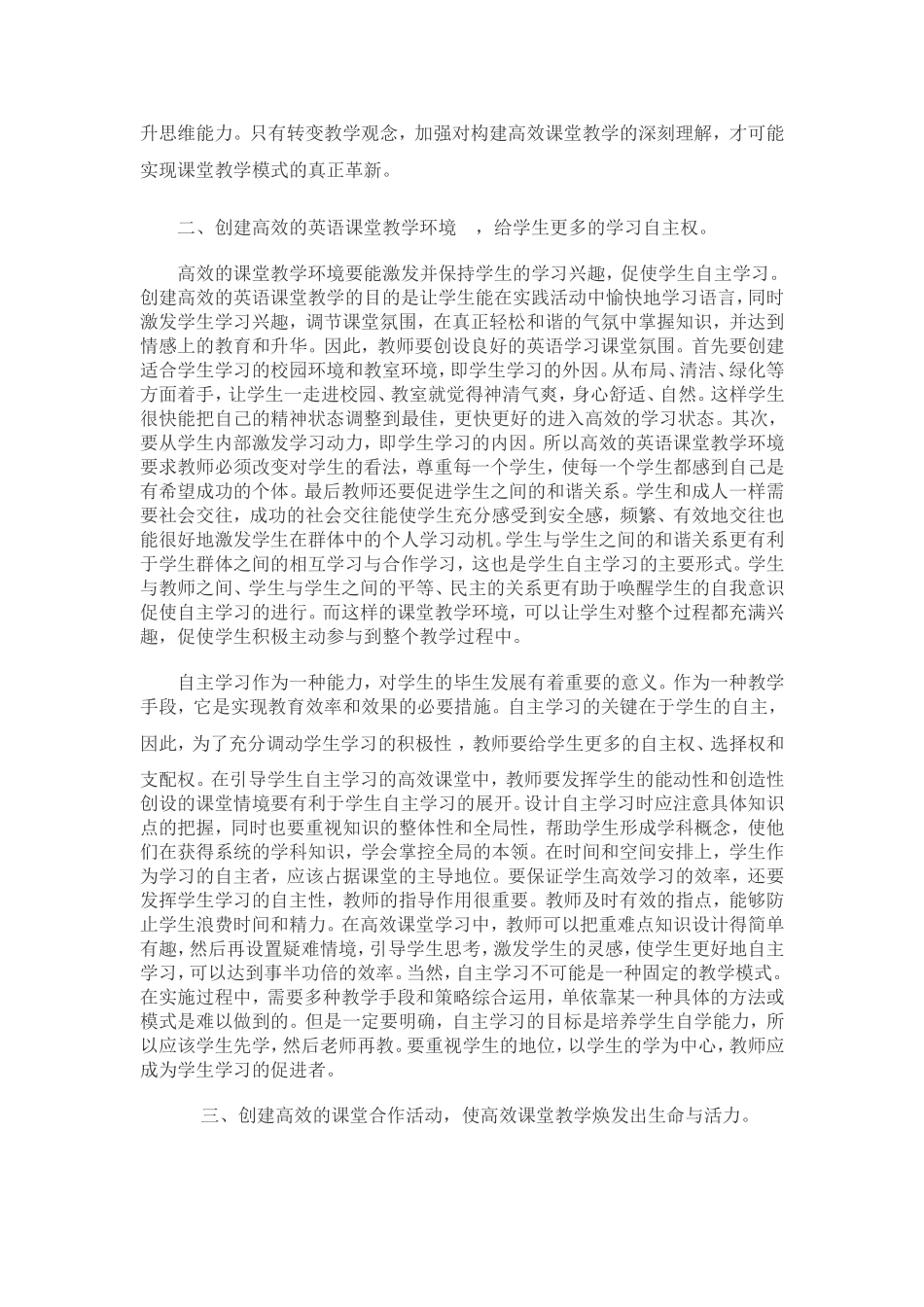 如何创建英语高效课堂_第2页