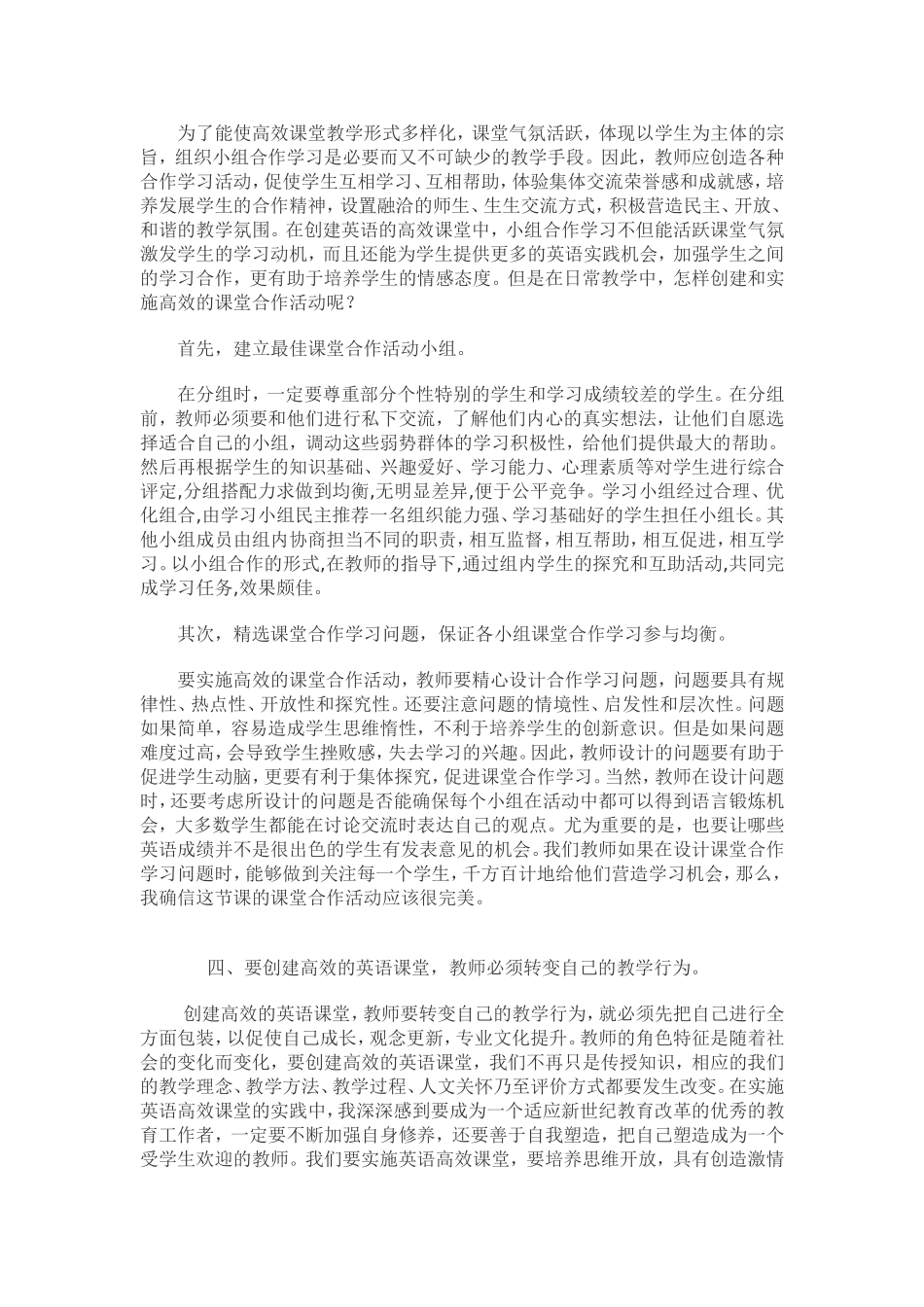 如何创建英语高效课堂_第3页