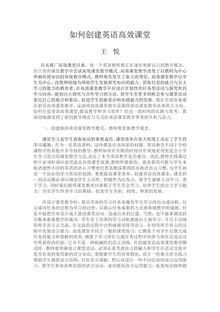 如何创建英语高效课堂