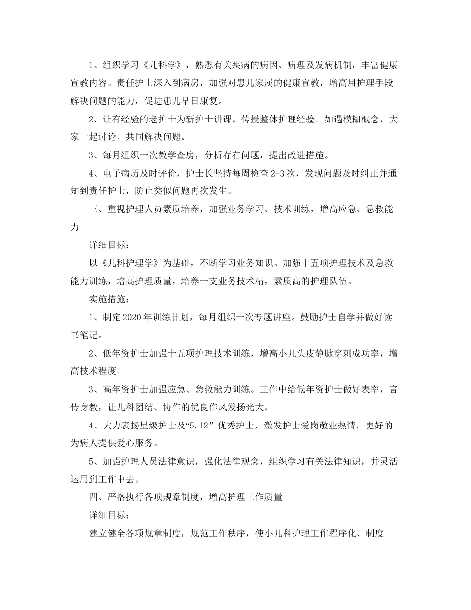 儿科护理工作计划3_第2页