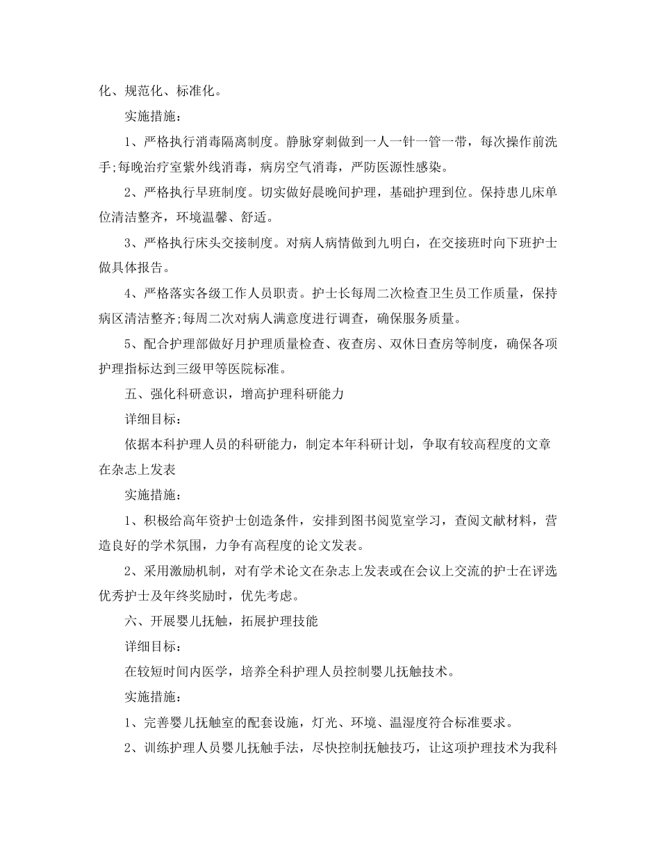 儿科护理工作计划3_第3页