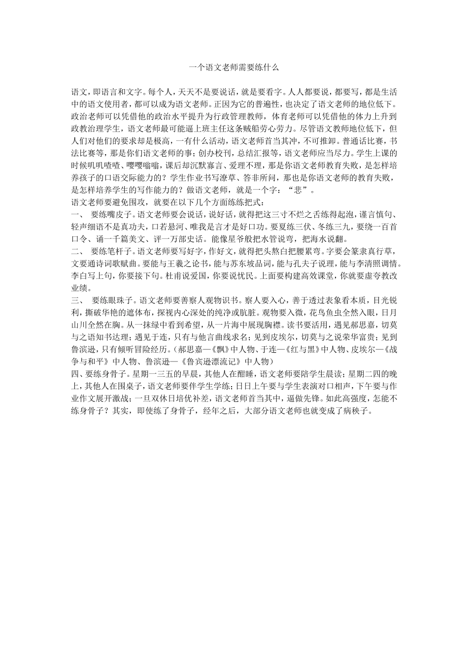 一个语文老师需要练什么_第1页