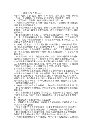 教师的36个怎么办 (2)