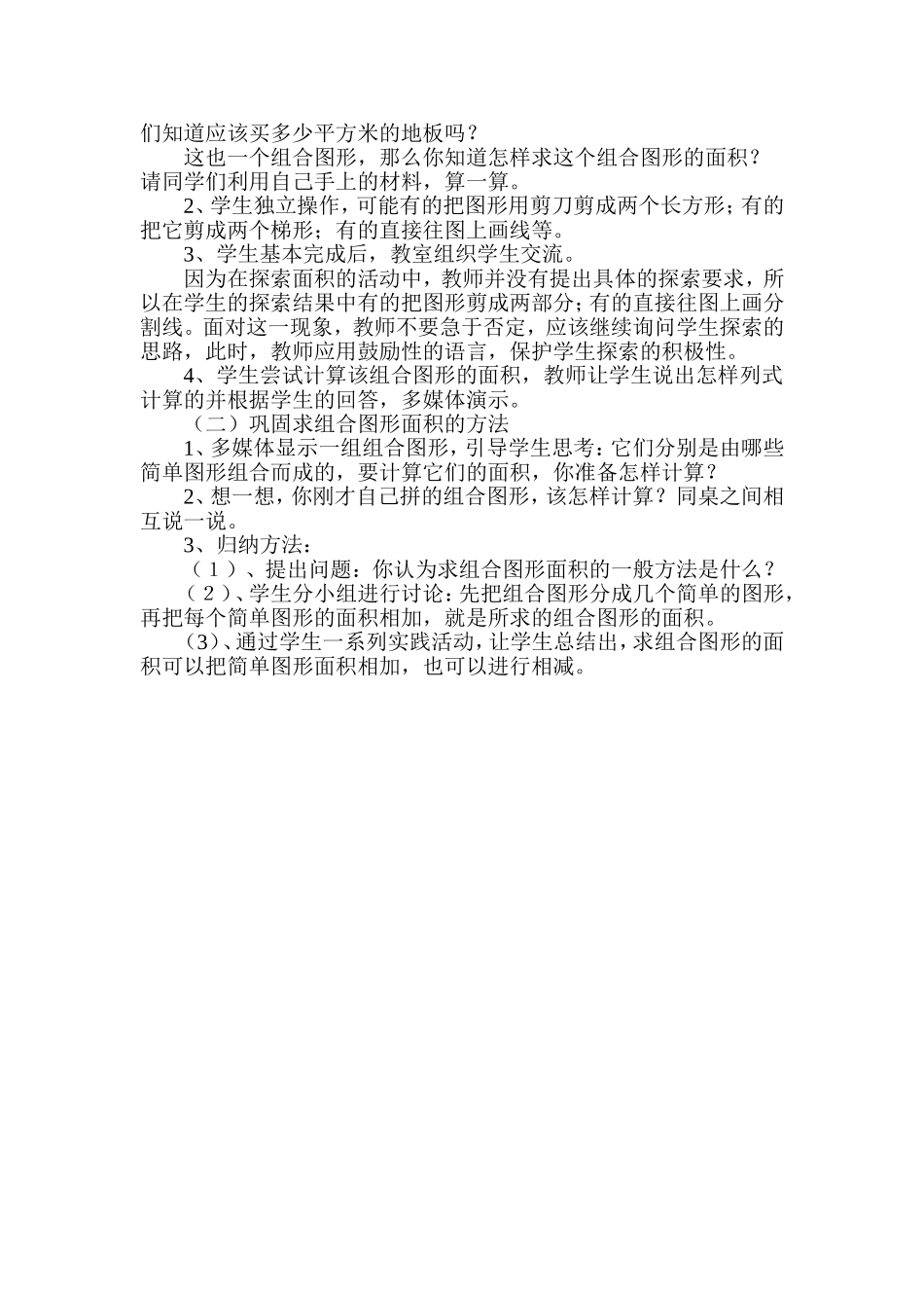 《组合图形的面积》教学设计_第2页