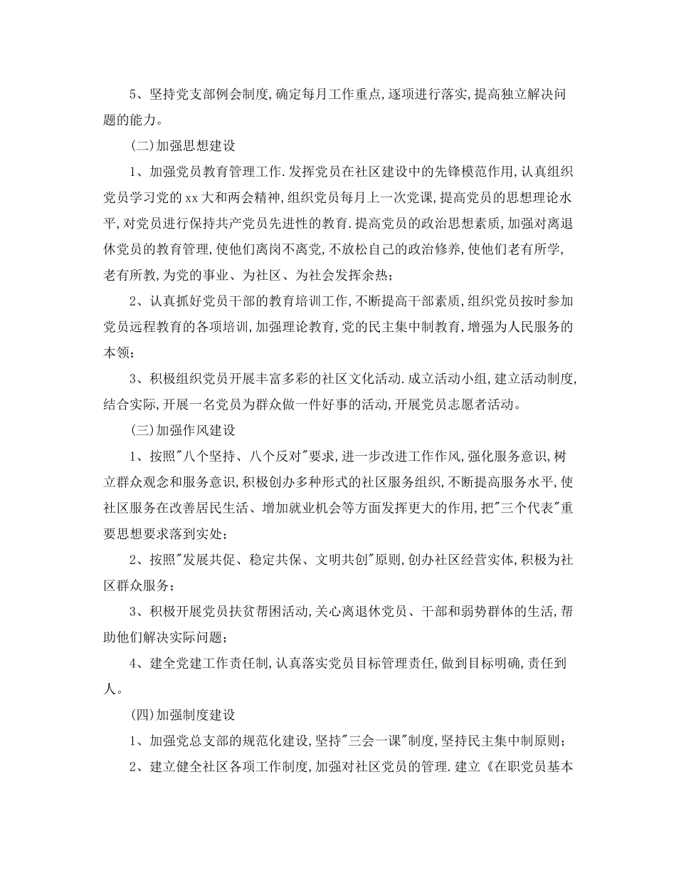 2020年社区党建工作计划开头语_第2页