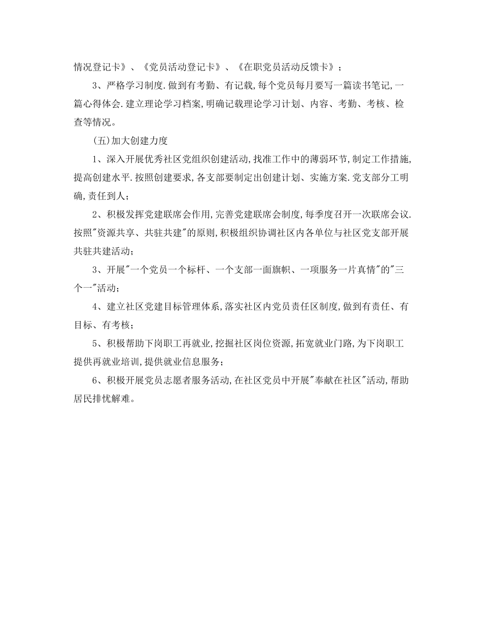 2020年社区党建工作计划开头语_第3页