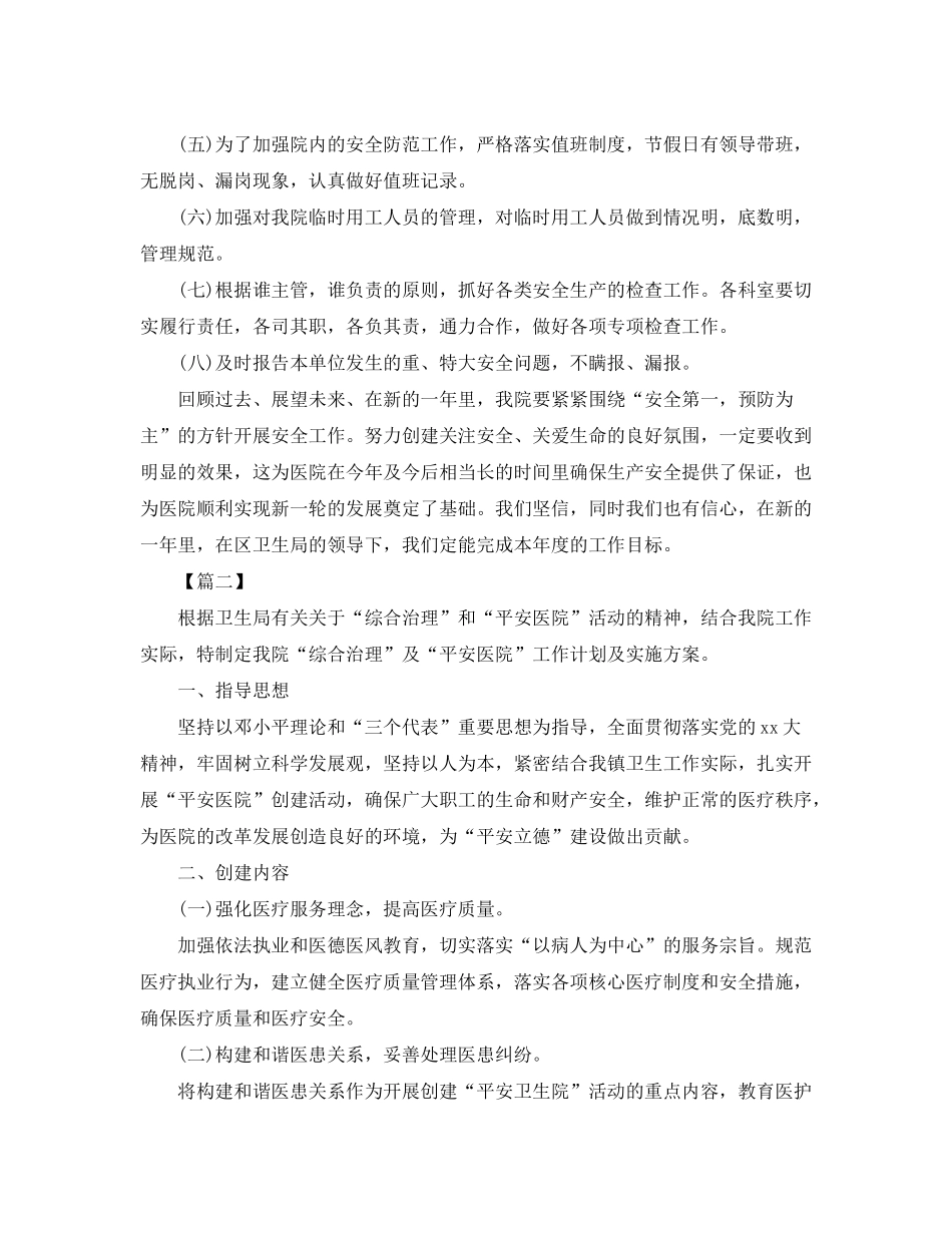 2020年医院综治工作计划_第2页