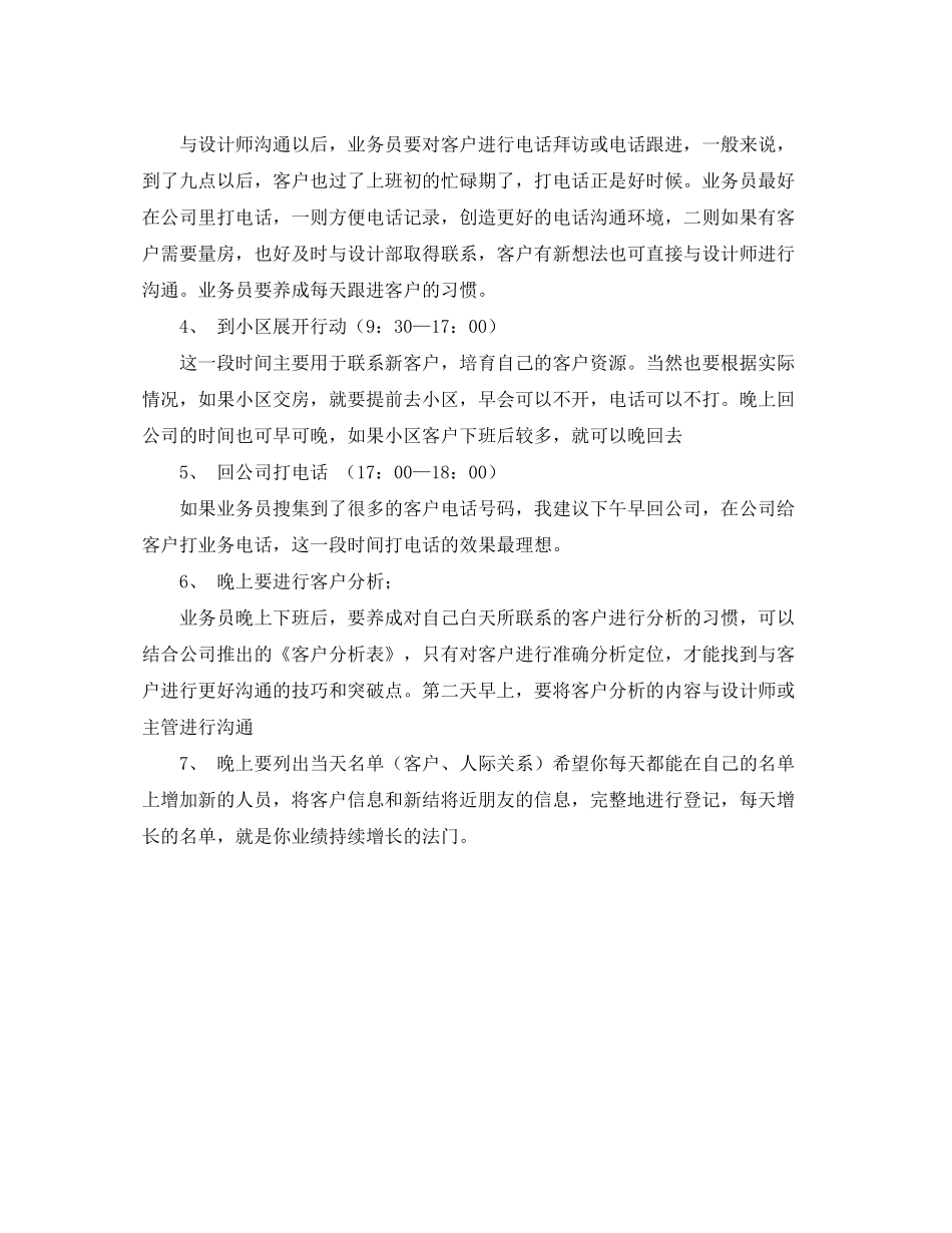 2020年业务员工作计划范文_第2页