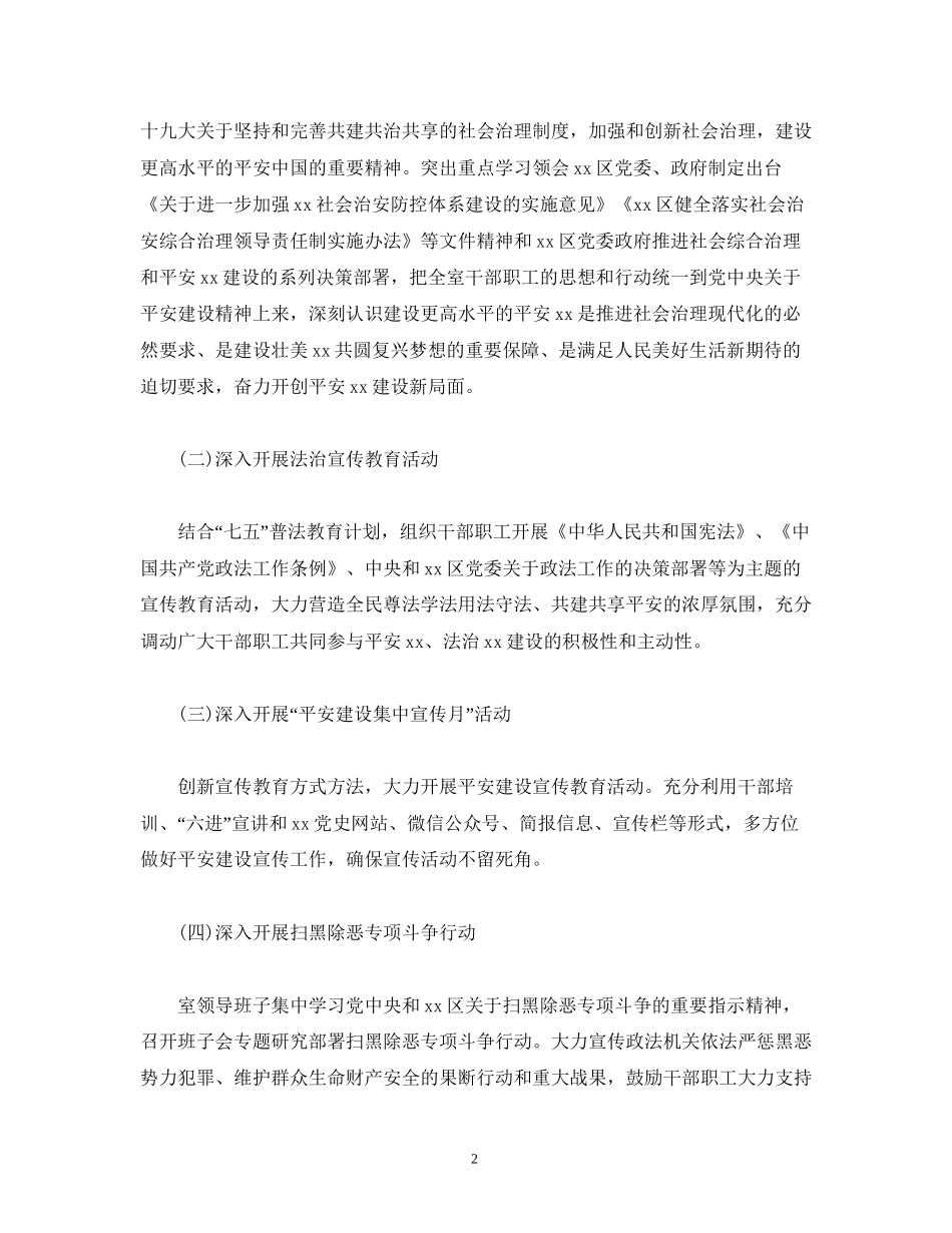 度平安建设工作计划_第2页