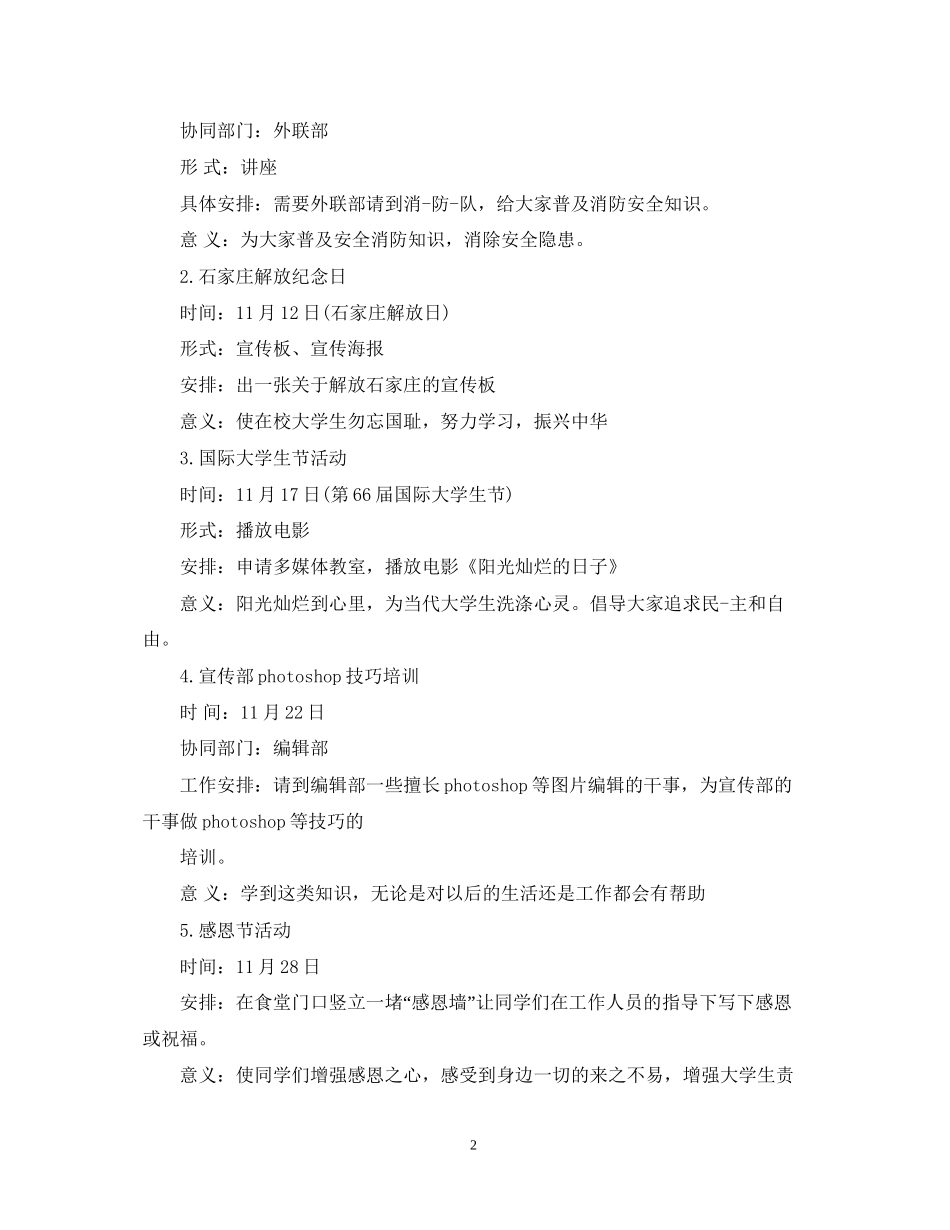 学生会宣传部工作计划范文2_第2页